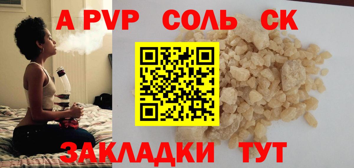 A-PVP крисы CK Заволжье