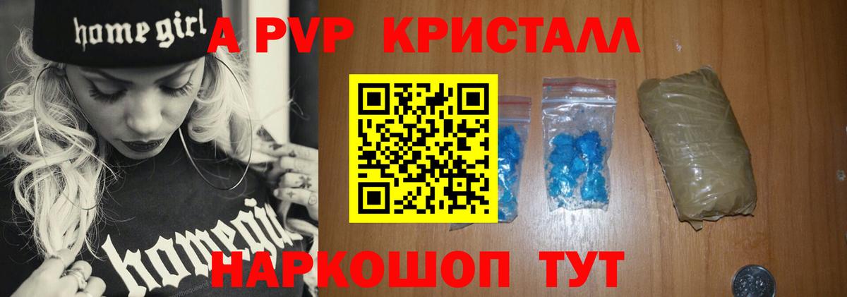 Alpha-PVP Соль  Альфа ПВП VHQ  A-PVP крисы CK  A-PVP  Заволжье 