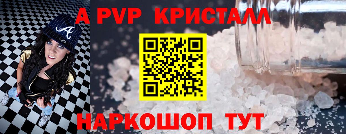 Alpha PVP Соль Заволжье