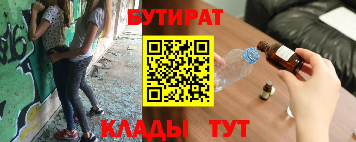 БУТИРАТ бутандиол Заволжье