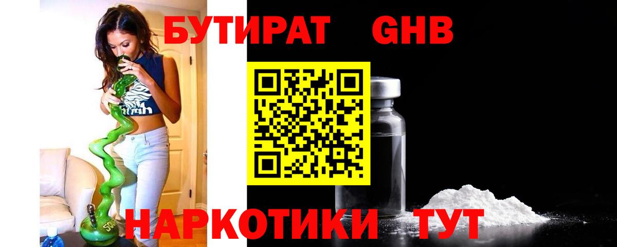 Бутират бутандиол Заволжье