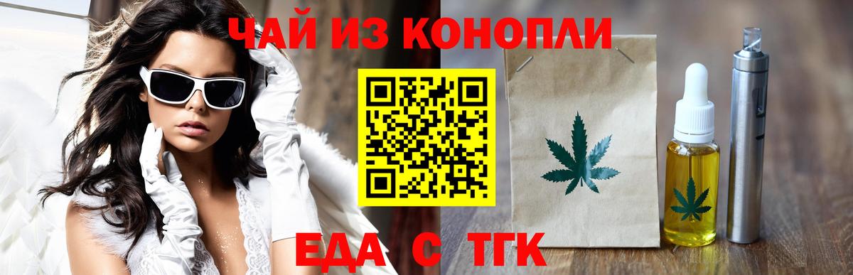 Еда ТГК марихуана  Заволжье 