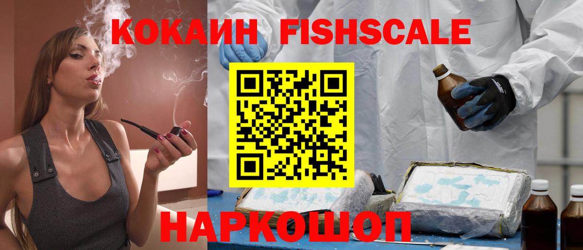 Кокаин  Вход с VPN  Заволжье  Cocaine Перу  КОКАИН FishScale 