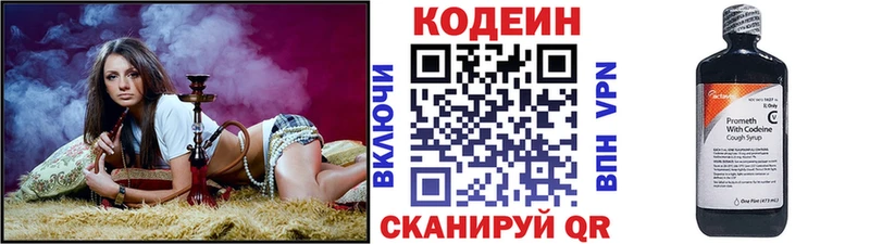 Кодеин напиток Lean (лин)  Заволжье 