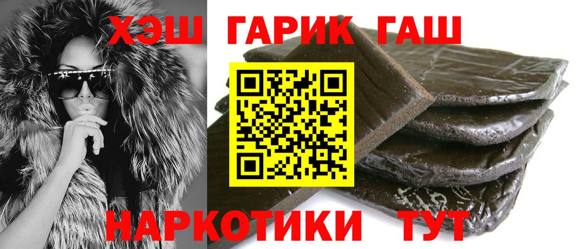 Гашиш  ГАШ Ice-O-Lator  Заволжье  Вход с VPN  даркнет сайт  ГАШИШ 40% ТГК 