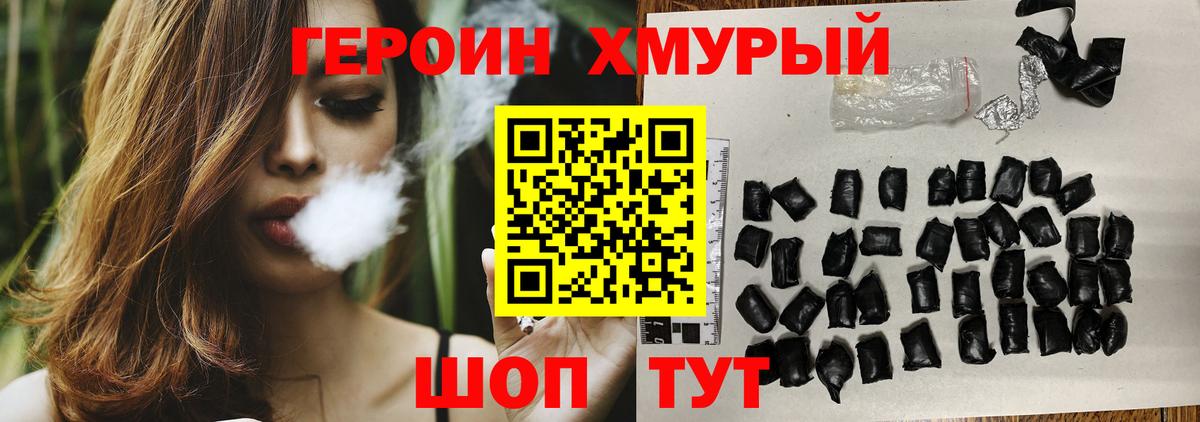 Героин Heroin  Вход с VPN  Заволжье 