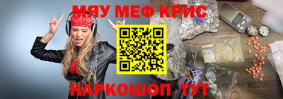 мяу мяу кристалл Донецк