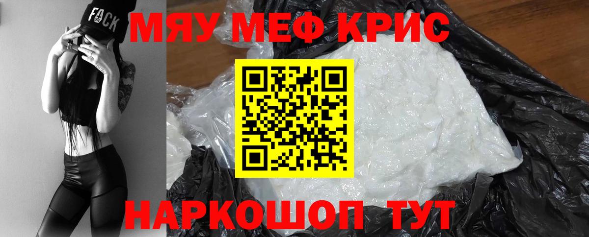 Меф кристаллы Заволжье