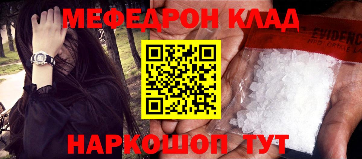 МЕФ 4 MMC  Заволжье  МЯУ-МЯУ  Меф  МЕФ мука 