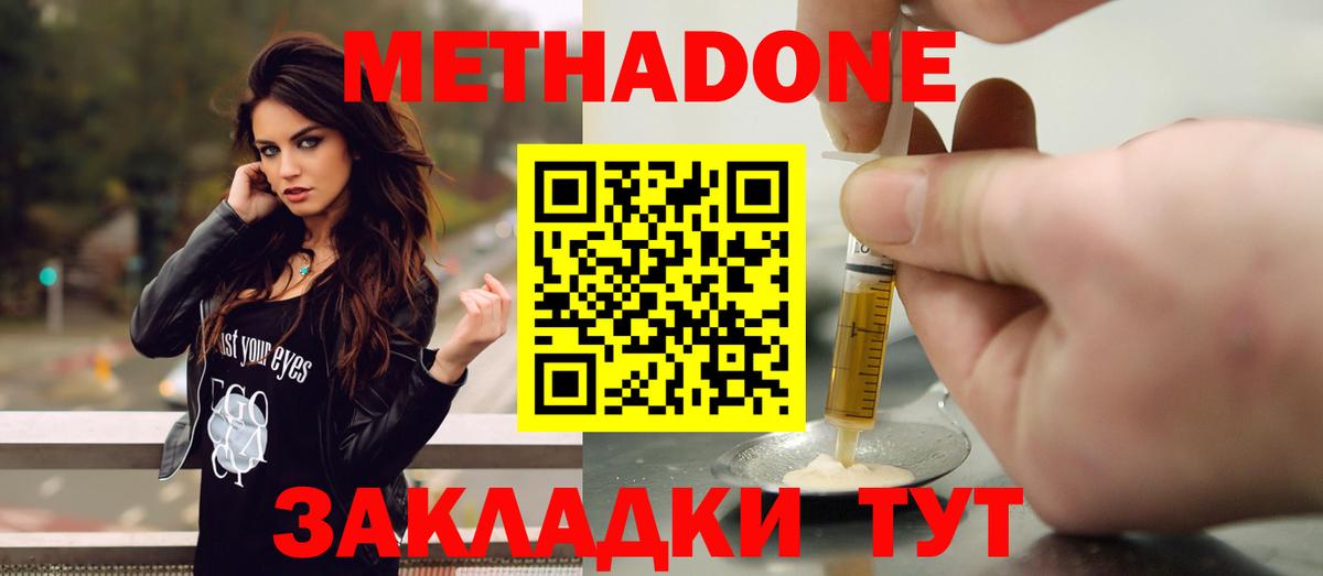 МЕТАДОН мёд  Метадон белоснежный  Заволжье  Вход с VPN 