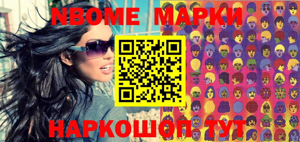 Марки 25I-NBOMe 1,5мг Заволжье