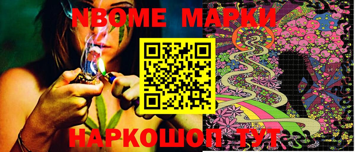 Марки 25I-NBOMe 1,5мг  Заволжье 